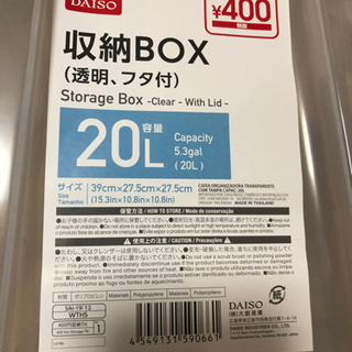 収納ボックス20L 2個セット