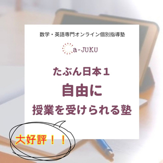 【大好評のため再投稿！！】【自宅でOK】【無料で教えます】a-J...