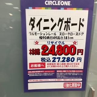 C1*3 【ご来店頂ける方限定】ダイニングボード