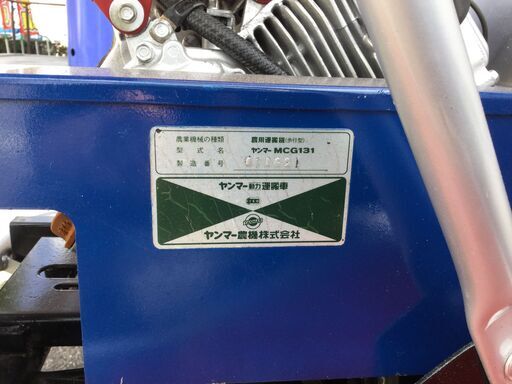 値下げしました】YANMAR/ヤンマー 農用運搬機 MCG131 ショップ 【愛知  
