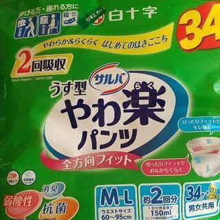 介護用品(開封済み)