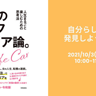 【無料・オンライン開催】自分らしさを発見しよう