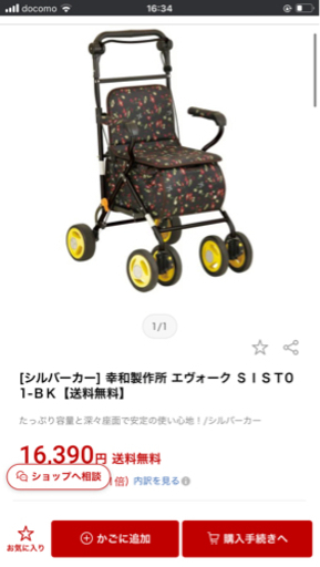 シルバーカー エヴォーク sist01 幸和 ほぼ未使用