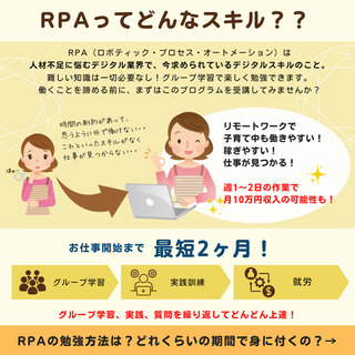 シングルマザー限定 役立つスキルを学びながら10万円の収入が得られるrpa受講プログラムに参加しませんか Animo株式会社 大阪のその他の無料求人広告 アルバイト バイト募集情報 ジモティー