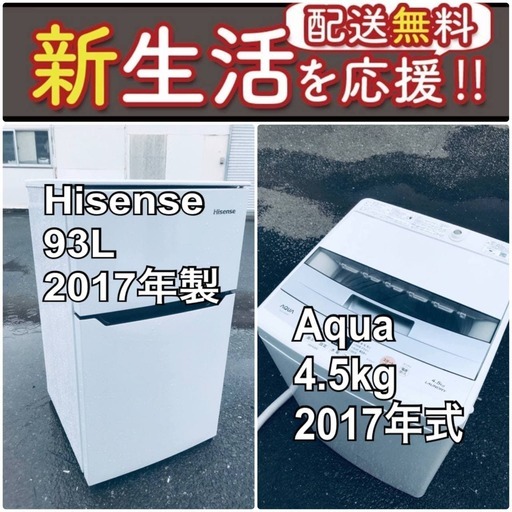 送料設置無料❗️一人暮らしを応援します❗️初期費用を抑えた冷蔵庫/洗濯機2点セット♪