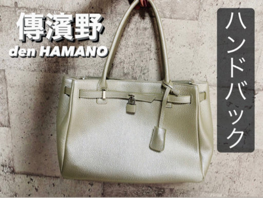☘️ 傳濱野⚜️ハンドバック(美品)✨