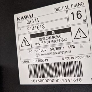 KAWAI電子ピアノCA97/67