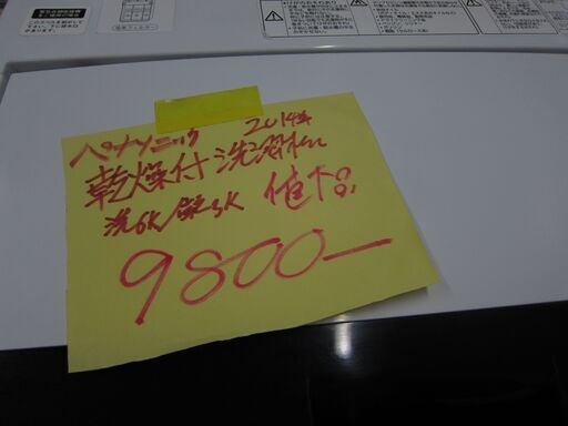 10月末で閉店いたします。在庫一掃ラストスパートセール！リサイクルダイトー。お持ち帰り価格　乾燥付き洗濯機　パナソニック　洗濯6K乾燥3K　2016年