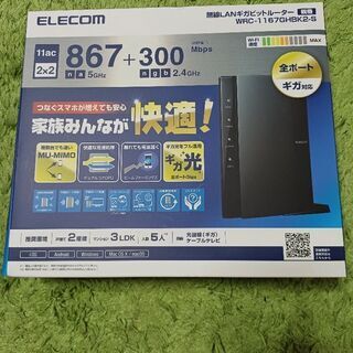 ELECOM無線LANルーター未使用