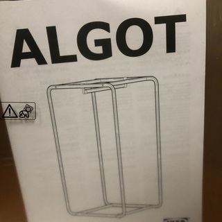 IKEA ALGOT アルゴート フレーム ロッド付き 100 ...