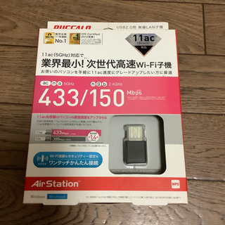 USB接続wifi子機