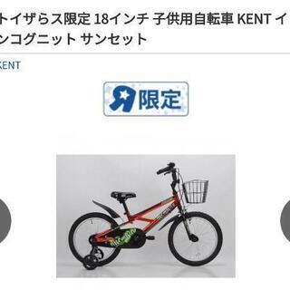 18インチ　男児用自転車譲って下さい　埼玉・東京 − 埼玉県