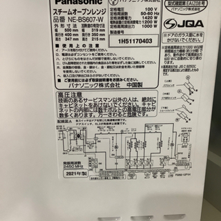 安心の1年間保証付!!【Panasonic(パナソニック)】スチームオーブン
