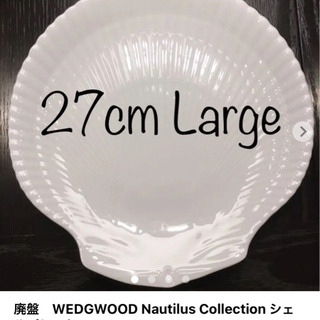 廃盤　WEDGWOOD Nautilus Collection ...