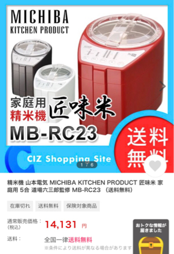 お話中 IK-6【新品】精米機 山本電気 MICHIBA KITCHEN PRODUCT 匠味米 家庭用 5合 道場六三郎監修 MB-RC23