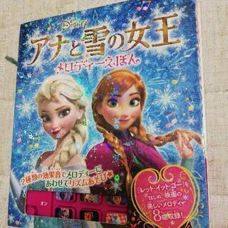 アナと雪の女王　メロディーえほん