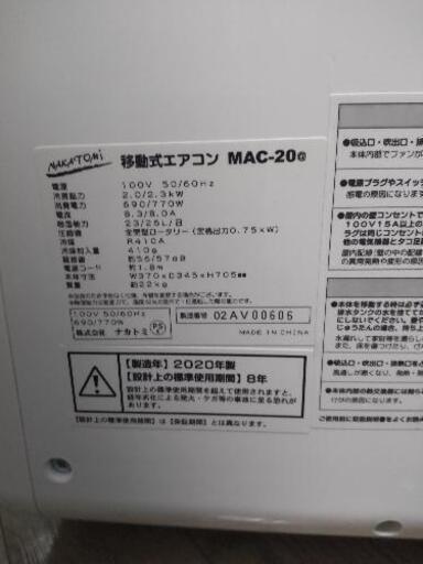 移動式エアコン ナカトミ MAC-20
