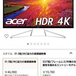 Acer 4Kディスプレイ 31.5インチ アンチグレア Amazon価格46,980(2021/9/25現在)