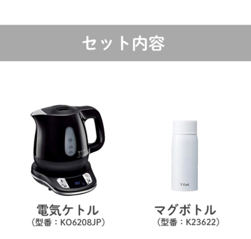 【新品未使用】ティファール 温度コントロール電気ケトル＆マグボトル 350ml