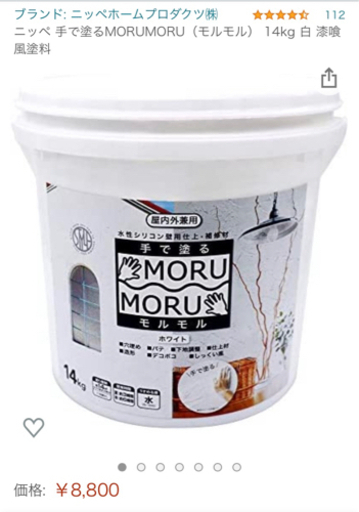 ニッペ 手で塗るMORUMORU（モルモル） 14kg 白 漆喰風塗料