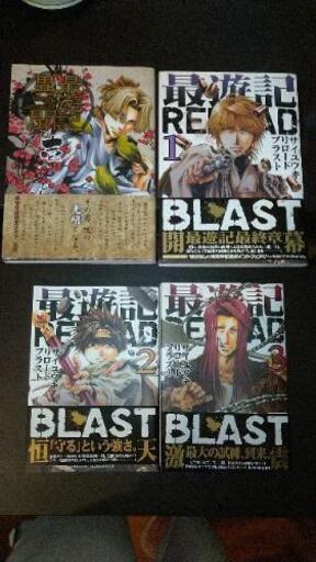最遊記 Reload Blast 3巻 他1巻 小澤航 西日暮里の本 Cd Dvdの中古あげます 譲ります ジモティーで不用品の処分