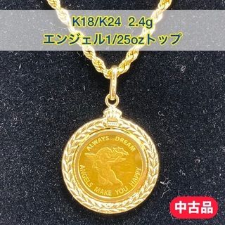 中古】K24/K18 エンジェル1/25ozトップ 2.4g［114］