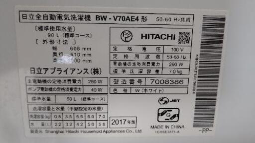 HITACHI BW-V70AE4 2017年式 洗濯機7.0㎏