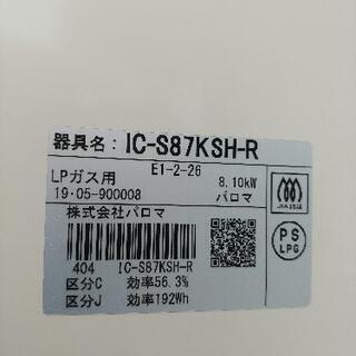 ピカピカ！　パロマガスコンロ　未使用に近い。プロパンガス用 パロマ（Paloma） ビルトインコンロ 工事費込み 60cm 都市ガス