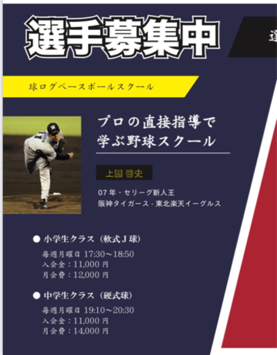 野球教室 パーソナルレッスン 大阪 神戸 京都 - 野球