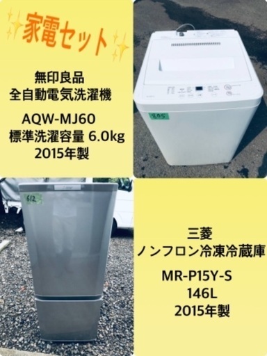 特割引価格★生活家電2点セット【洗濯機・冷蔵庫】その他在庫多数❗️