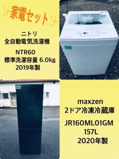 2019年製❗️送料設置無料★生活家電2点セット【洗濯機・冷蔵庫】その他在庫多数❗️