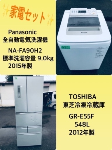 548L ❗️送料設置無料❗️特割引価格★生活家電2点セット【洗濯機・冷蔵庫】