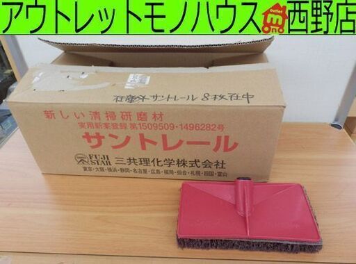 サントレール ヘッド モップ 研磨材 三共理化学 FUJI STAR 札幌 西野店