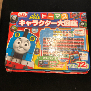 トーマスキャラクター大図鑑 みかぽン 森下の家電の中古あげます 譲ります ジモティーで不用品の処分 トーマスキャラクター大図鑑 みかぽン 森下の家電の中古あげます 譲ります ジモティーで不用品の処分