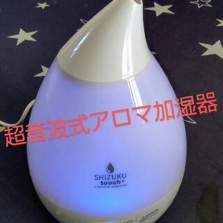 アピックス 超音波式アロマ加湿器 【SHIZUKU touch+...