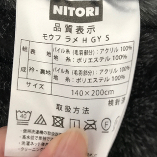 【ネット決済】【売約済】ニトリ  毛布 140×200cm