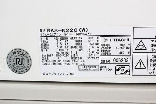 日立 白くまくん お掃除機能付き 主に6畳用 2.2kw 単相100V RAS-K22C(W) 2014年製 HITACHI エアコン 中古家電 店頭引取歓迎 R4159)