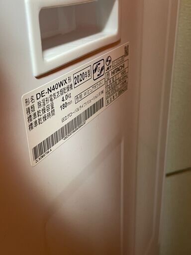 購入予定者あり 日立 4.0kg 衣類乾燥機HITACHI DE-N40WX-W | procomm.ca