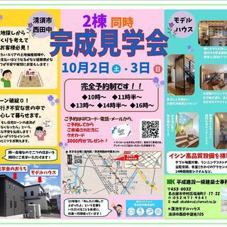 【愛知県・清須市】２棟同時開催 完成見学会　平成建設株式会社