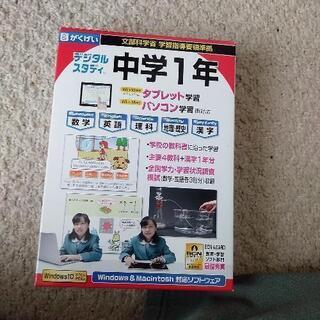 【ネット決済】中学1年生パソコン学習ソフト