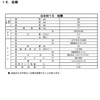 エンジン洗浄機（丸山製作所）