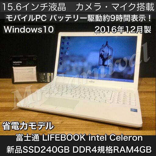 店頭にて売約済み。ご覧頂きありがとうございました。ホワイト☆一宮でWindows10搭載機！2016年12月製 富士通 LIFEBOOK 15.6インチ Intel Celeron DDR4規格RAM4GB/新品SSD】一宮市のパソコン屋 Mr.Carnival（ミスカニ）です！パソコン修理・中古パソコンの販売【クレカ\u0026PayPay使えます！】店頭在庫PCのご紹介です！受け渡しは店舗にて(^^)/【ノートパソコン】