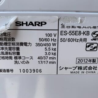 JM0021🌞👕シャープ SHARP 全自動洗濯機 5.5kg ES-55E8 2012年製🌞👕