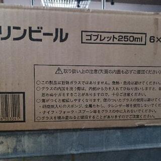 【ネット決済・配送可】キリンビール　ゴブレット　250ml  新...