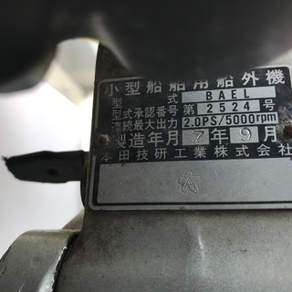 ホンダ　２馬力船外機　水冷式