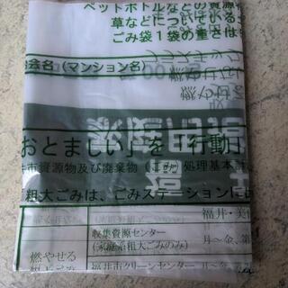 福井市指定ごみ袋90枚