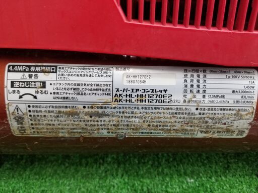 MAX AK-HL-HH1270E2 エアーコンプレッサー ※点検ランプが点灯、 減圧弁  