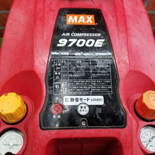 MAX 9700E エアーコンプレッサー ※電源が入ったり入らなかったりします【リライズ野田愛宕店】【店頭取引限定】【ジャンク】管理番号：ITM448YEUX4I MAX 9700E エアーコンプレッサー ※電源が入ったり入らなかったりします
