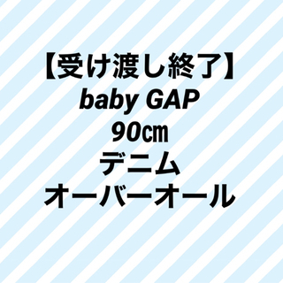 baby GAP 90㎝　デニムオーバーオール