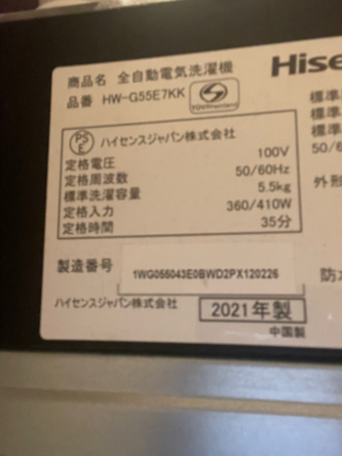 ハイセンス 洗濯機 （5.5Kg）